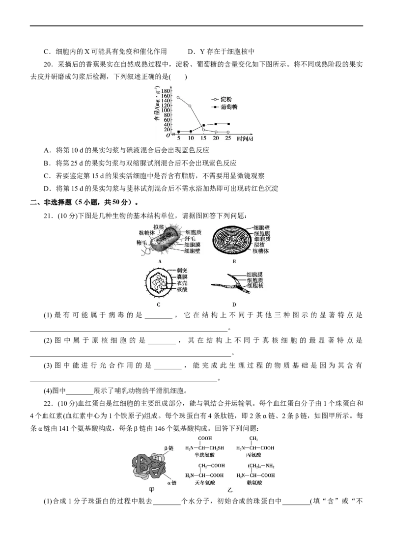 专题01细胞的分子组成（测试卷）-2023年高考生物二轮复习讲练测（原卷版）_通用版（老高考）复习资料_2023年复习资料_二轮复习_2023年高考生物二轮复习讲练测（全国通用）