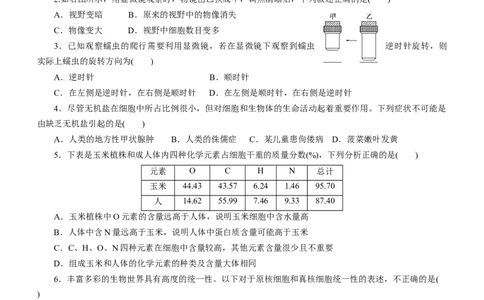 专题01细胞的分子组成（测试卷）-2023年高考生物二轮复习讲练测（原卷版）_通用版（老高考）复习资料_2023年复习资料_二轮复习_2023年高考生物二轮复习讲练测（全国通用）