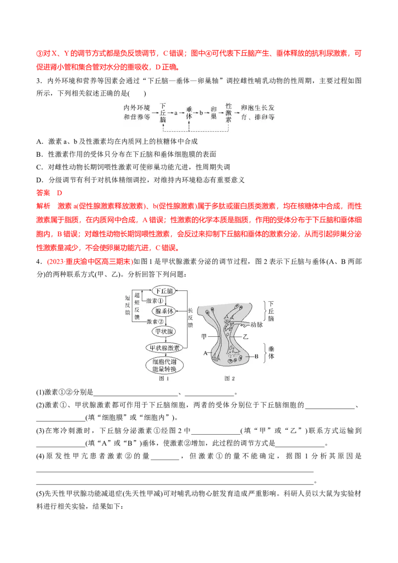 考点通关卷29动物生命活动调节的综合（解析版）_2024年新高考资料_1.2024一轮复习_2024年高考生物一轮复习考点通关卷（新高考通用）
