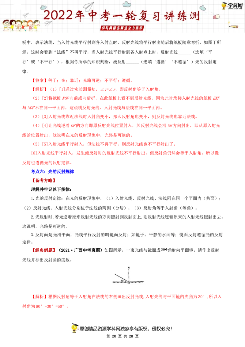 专题05光现象（讲练）（解析版）-2022年中考一轮复习讲练测_8、物理总复习_8.中考物理总复习_2022年中考复习资料_2022年中考物理一轮复习讲练测264201163