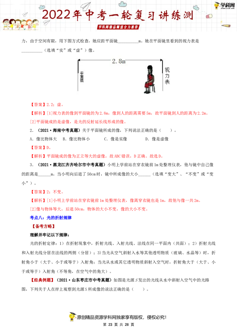 专题05光现象（讲练）（解析版）-2022年中考一轮复习讲练测_8、物理总复习_8.中考物理总复习_2022年中考复习资料_2022年中考物理一轮复习讲练测264201163