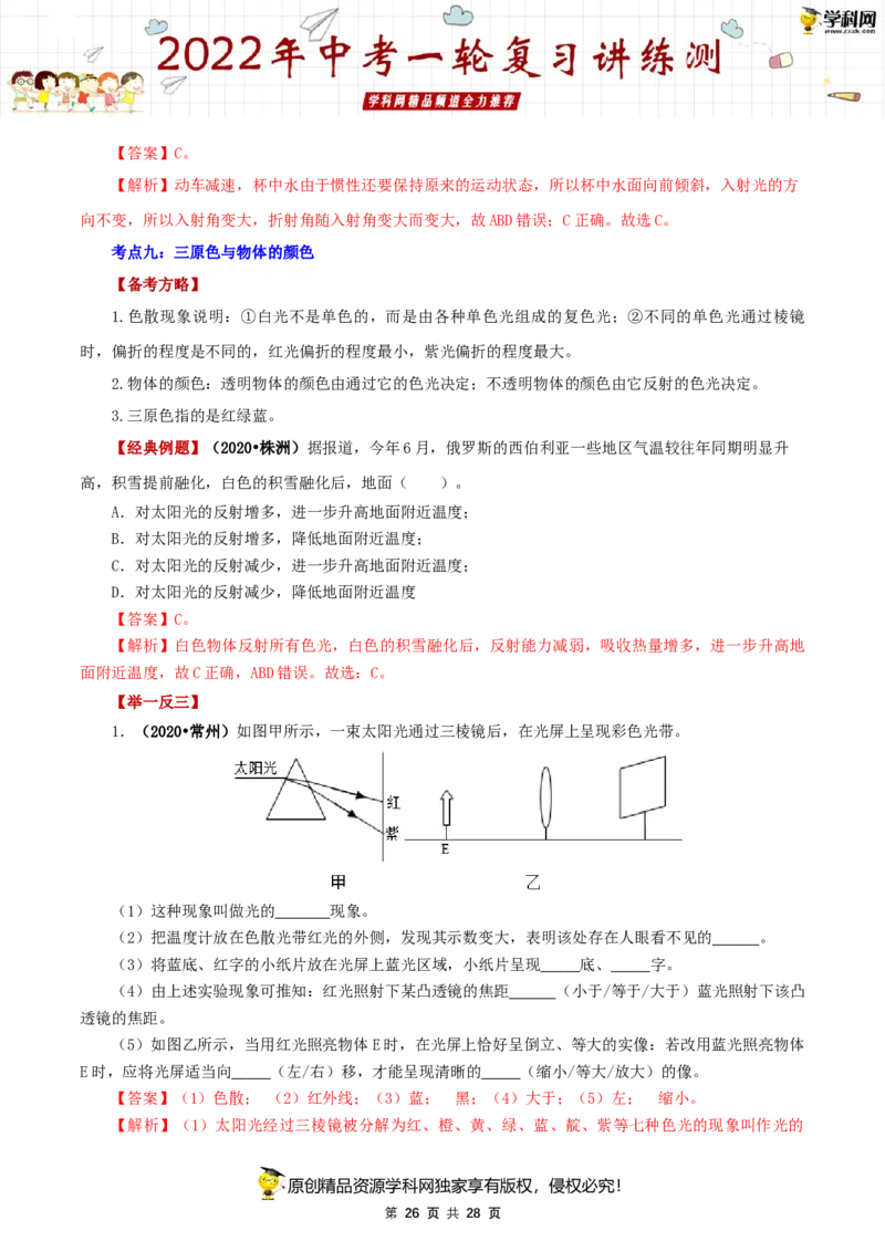 专题05光现象（讲练）（解析版）-2022年中考一轮复习讲练测_8、物理总复习_8.中考物理总复习_2022年中考复习资料_2022年中考物理一轮复习讲练测264201163
