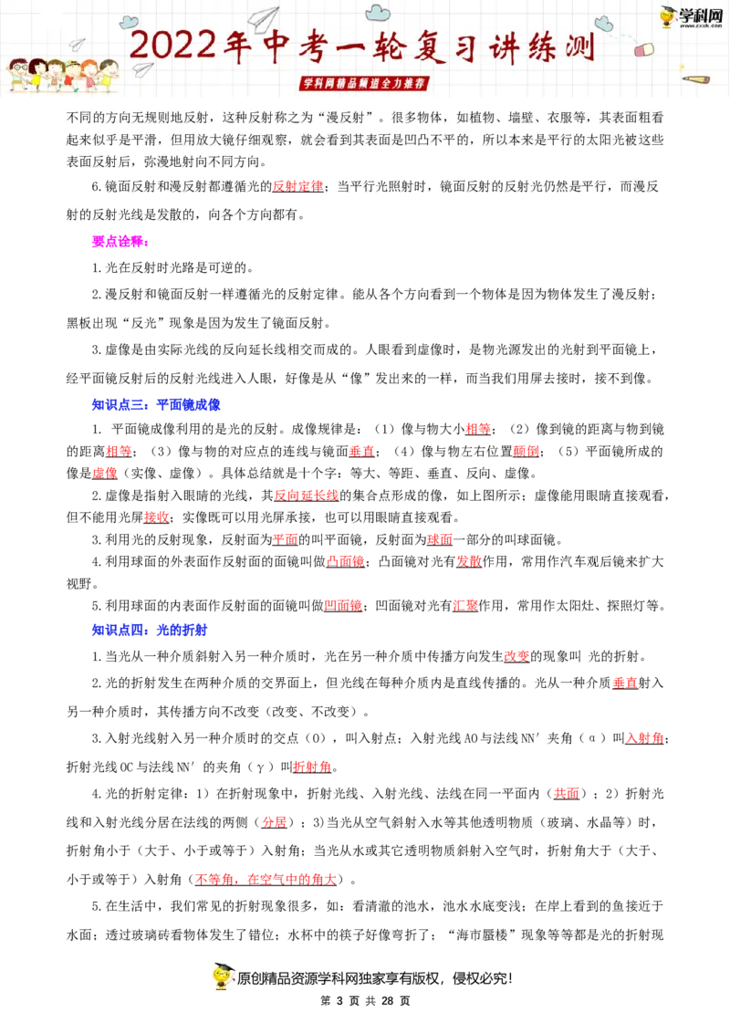 专题05光现象（讲练）（解析版）-2022年中考一轮复习讲练测_8、物理总复习_8.中考物理总复习_2022年中考复习资料_2022年中考物理一轮复习讲练测264201163