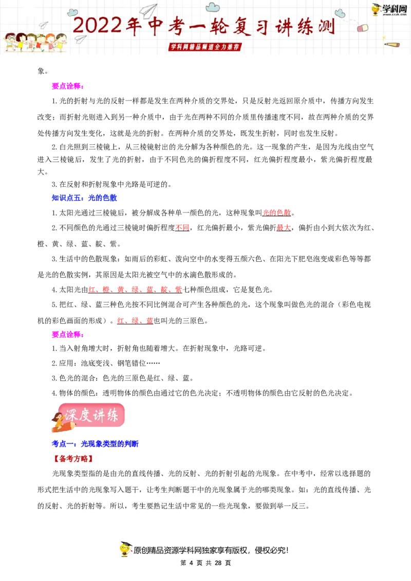 专题05光现象（讲练）（解析版）-2022年中考一轮复习讲练测_8、物理总复习_8.中考物理总复习_2022年中考复习资料_2022年中考物理一轮复习讲练测264201163