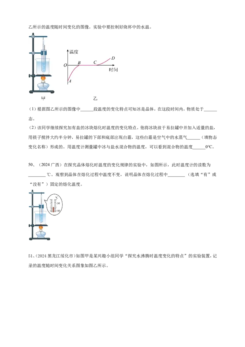 2024年中考物理分类汇编---物态变化_8、物理总复习_2025年中考复习资料_备考20252024年中考物理真题分类汇编（原卷版+解析版）_5、物态变化