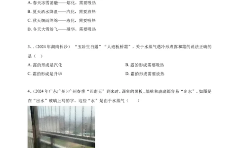 2024年中考物理分类汇编---物态变化_8、物理总复习_2025年中考复习资料_备考20252024年中考物理真题分类汇编（原卷版+解析版）_5、物态变化