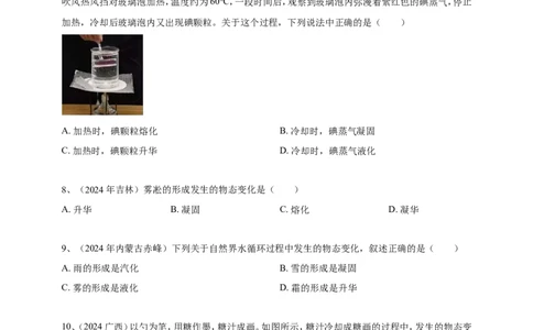 2024年中考物理分类汇编---物态变化_8、物理总复习_2025年中考复习资料_备考20252024年中考物理真题分类汇编（原卷版+解析版）_5、物态变化