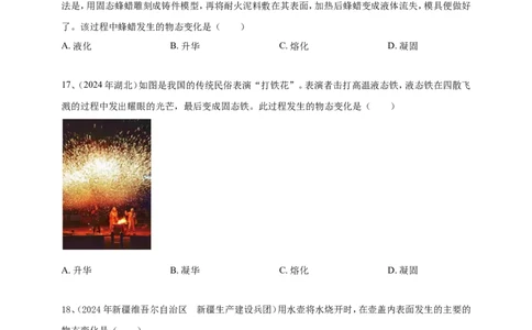 2024年中考物理分类汇编---物态变化_8、物理总复习_2025年中考复习资料_备考20252024年中考物理真题分类汇编（原卷版+解析版）_5、物态变化
