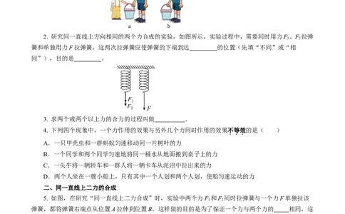 8.4同一直线上二力的合成（分层作业）原卷版_初物_八年级上下册+九年级全一册物理_八年级物理下册_分层作业（更新中）