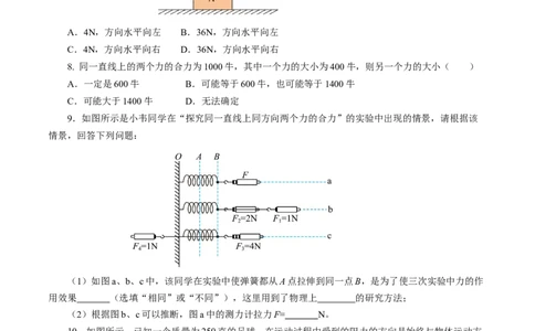 8.4同一直线上二力的合成（分层作业）原卷版_初物_八年级上下册+九年级全一册物理_八年级物理下册_分层作业（更新中）