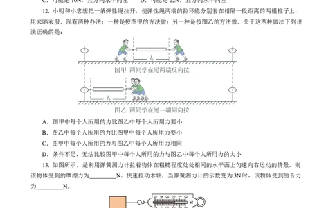 8.4同一直线上二力的合成（分层作业）原卷版_初物_八年级上下册+九年级全一册物理_八年级物理下册_分层作业（更新中）