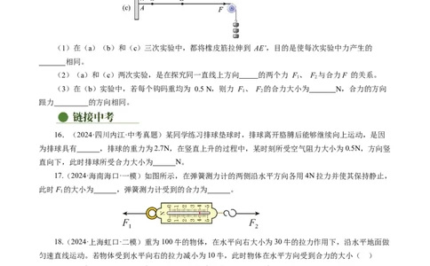 8.4同一直线上二力的合成（分层作业）原卷版_初物_八年级上下册+九年级全一册物理_八年级物理下册_分层作业（更新中）