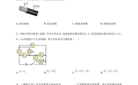 2024年中考物理分类汇编---电压与电阻_8、物理总复习_2025年中考复习资料_备考20252024年中考物理真题分类汇编（原卷版+解析版）_15、电压与电阻