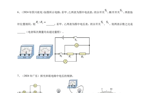 2024年中考物理分类汇编---电压与电阻_8、物理总复习_2025年中考复习资料_备考20252024年中考物理真题分类汇编（原卷版+解析版）_15、电压与电阻