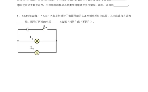 2024年中考物理分类汇编---电压与电阻_8、物理总复习_2025年中考复习资料_备考20252024年中考物理真题分类汇编（原卷版+解析版）_15、电压与电阻