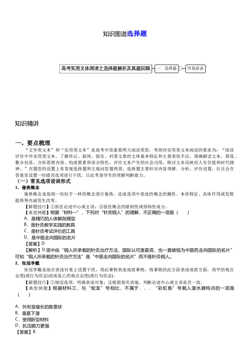 赠送：现代文阅读2之选择题解析_8.❤北京人大附中内部资料_1.人大附中高中语文讲义合集（全）
