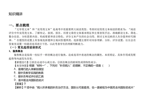 赠送：现代文阅读2之选择题解析_8.❤北京人大附中内部资料_1.人大附中高中语文讲义合集（全）