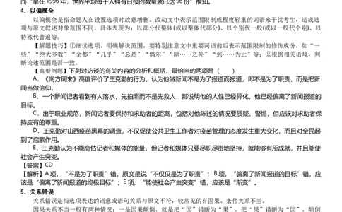 赠送：现代文阅读2之选择题解析_8.❤北京人大附中内部资料_1.人大附中高中语文讲义合集（全）