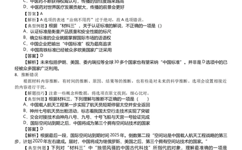 赠送：现代文阅读2之选择题解析_8.❤北京人大附中内部资料_1.人大附中高中语文讲义合集（全）