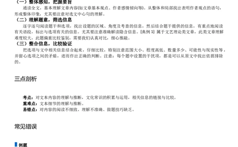 赠送：现代文阅读2之选择题解析_8.❤北京人大附中内部资料_1.人大附中高中语文讲义合集（全）