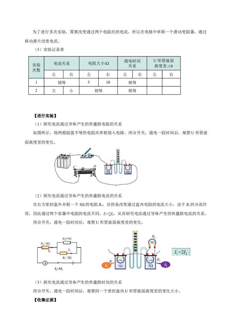 18.4焦耳定律（导学案）-（人教版）教师版_初物_八年级上下册+九年级全一册物理_九年级物理全一册_导学案