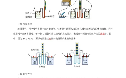 18.4焦耳定律（导学案）-（人教版）教师版_初物_八年级上下册+九年级全一册物理_九年级物理全一册_导学案