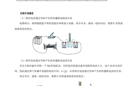 18.4焦耳定律（导学案）-（人教版）教师版_初物_八年级上下册+九年级全一册物理_九年级物理全一册_导学案