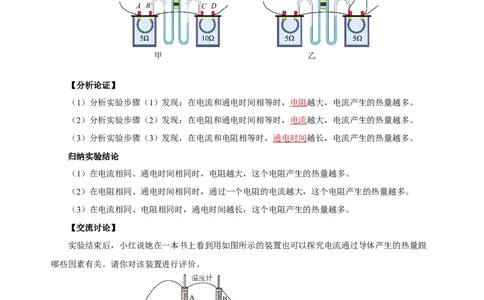 18.4焦耳定律（导学案）-（人教版）教师版_初物_八年级上下册+九年级全一册物理_九年级物理全一册_导学案
