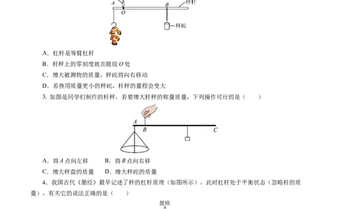 12.2跨学科实践：制作简易杆秤（分层作业）原卷版_初物_八年级上下册+九年级全一册物理_八年级物理下册_分层作业（更新中）
