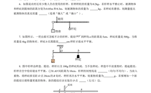 12.2跨学科实践：制作简易杆秤（分层作业）原卷版_初物_八年级上下册+九年级全一册物理_八年级物理下册_分层作业（更新中）