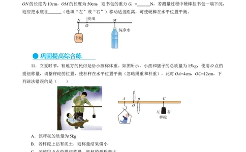 12.2跨学科实践：制作简易杆秤（分层作业）原卷版_初物_八年级上下册+九年级全一册物理_八年级物理下册_分层作业（更新中）