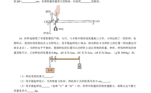 12.2跨学科实践：制作简易杆秤（分层作业）原卷版_初物_八年级上下册+九年级全一册物理_八年级物理下册_分层作业（更新中）
