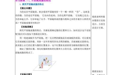4.3平面镜成像（教学设计）-（人教版2024）_初物_八年级上下册+九年级全一册物理_八年级物理上册_教学设计（完）