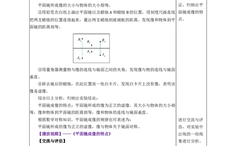 4.3平面镜成像（教学设计）-（人教版2024）_初物_八年级上下册+九年级全一册物理_八年级物理上册_教学设计（完）