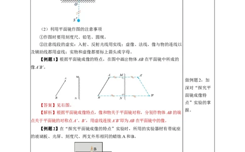 4.3平面镜成像（教学设计）-（人教版2024）_初物_八年级上下册+九年级全一册物理_八年级物理上册_教学设计（完）