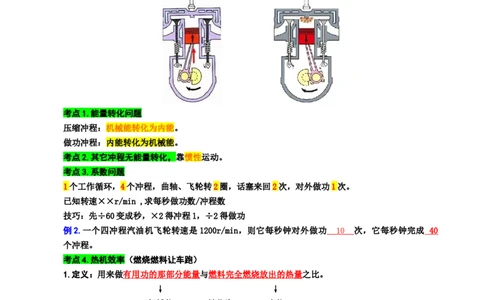 25.&ldquo;比热容、热值和热机综合&rdquo;-2024年中考物理重难点突破与题型归类总复习_8、物理总复习_2024年中考复习资料_专项复习资料_2024年中考物理复习辅导系列_重难点突破及题型归类