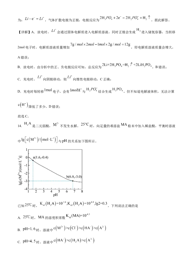 2025年安徽高考真题化学试题答案（xkw解析版word）_历年全国高考真题_2025全国各省高考真题+答案_安徽卷_化学