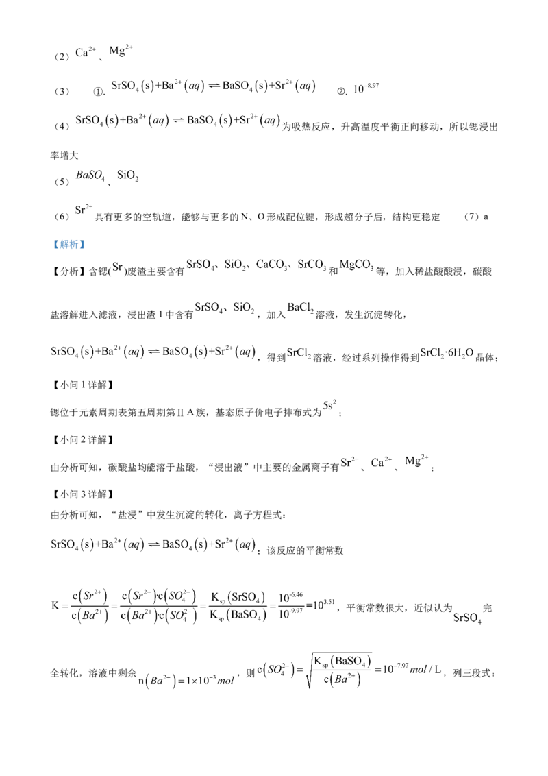 2025年安徽高考真题化学试题答案（xkw解析版word）_历年全国高考真题_2025全国各省高考真题+答案_安徽卷_化学