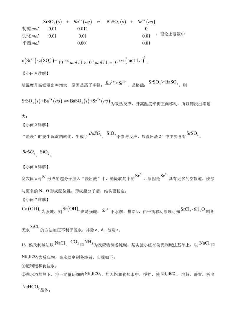 2025年安徽高考真题化学试题答案（xkw解析版word）_历年全国高考真题_2025全国各省高考真题+答案_安徽卷_化学