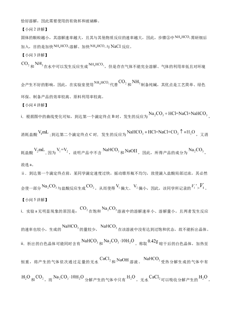 2025年安徽高考真题化学试题答案（xkw解析版word）_历年全国高考真题_2025全国各省高考真题+答案_安徽卷_化学
