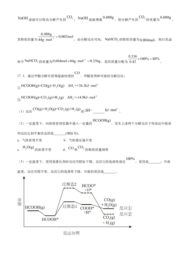 2025年安徽高考真题化学试题答案（xkw解析版word）_历年全国高考真题_2025全国各省高考真题+答案_安徽卷_化学