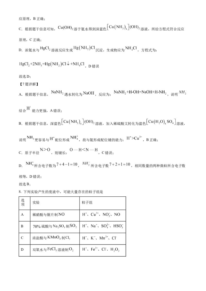 2025年安徽高考真题化学试题答案（xkw解析版word）_历年全国高考真题_2025全国各省高考真题+答案_安徽卷_化学