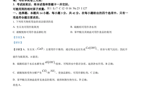 2025年安徽高考真题化学试题答案（xkw解析版word）_历年全国高考真题_2025全国各省高考真题+答案_安徽卷_化学