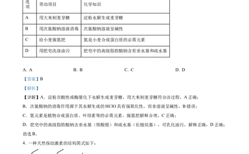 2025年安徽高考真题化学试题答案（xkw解析版word）_历年全国高考真题_2025全国各省高考真题+答案_安徽卷_化学