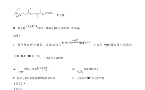 2025年安徽高考真题化学试题答案（xkw解析版word）_历年全国高考真题_2025全国各省高考真题+答案_安徽卷_化学