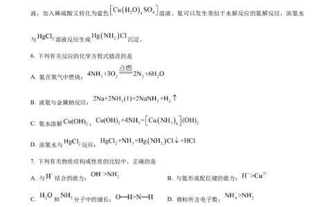 2025年安徽高考真题化学试题答案（xkw解析版word）_历年全国高考真题_2025全国各省高考真题+答案_安徽卷_化学