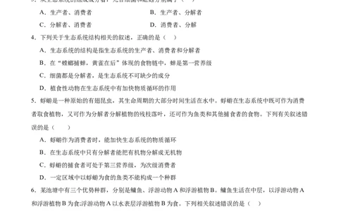 考点通关卷32生态系统的结构（原卷版）_2024年新高考资料_1.2024一轮复习_2024年高考生物一轮复习考点通关卷（新高考通用）