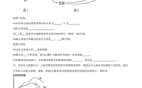 考点通关卷32生态系统的结构（原卷版）_2024年新高考资料_1.2024一轮复习_2024年高考生物一轮复习考点通关卷（新高考通用）