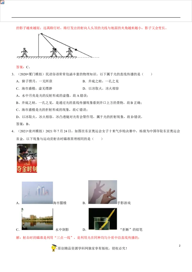 专题05光的直线传播现象解释（解析版）-2022年中考物理二轮专项复习核心考点讲解与必刷题型汇编（全国通用）_8、物理总复习_8.中考物理总复习_2022年中考复习资料
