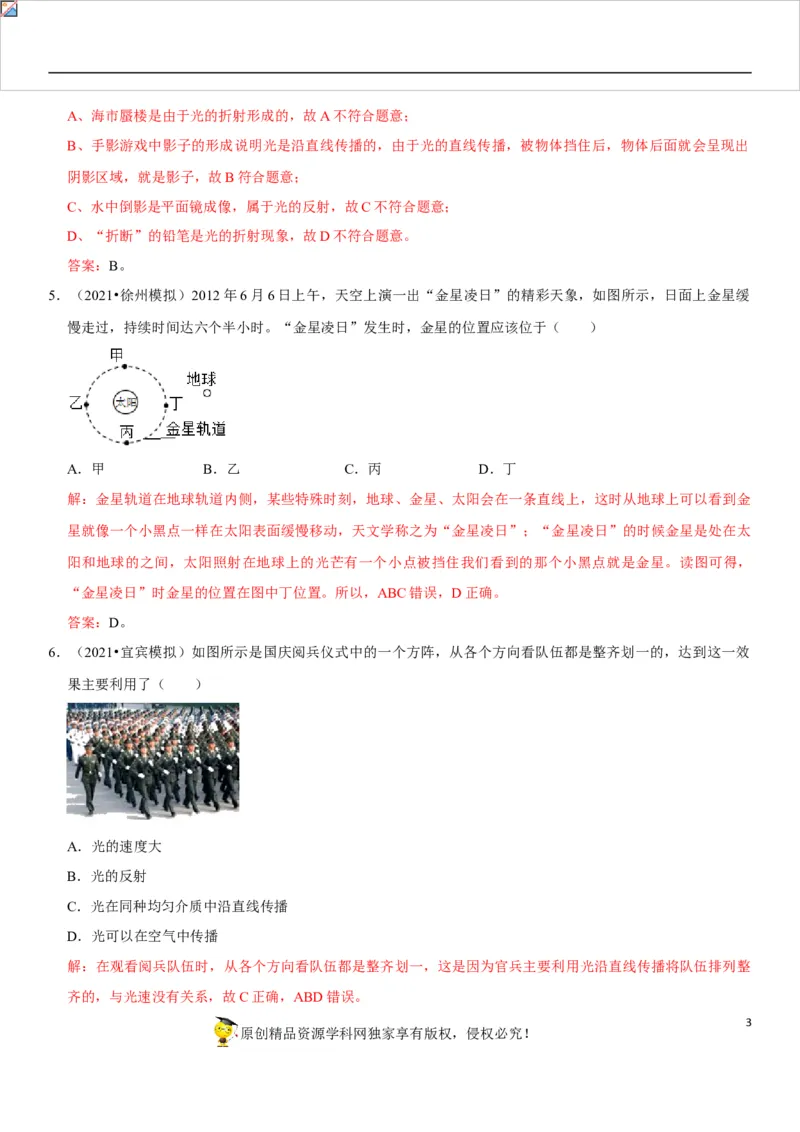 专题05光的直线传播现象解释（解析版）-2022年中考物理二轮专项复习核心考点讲解与必刷题型汇编（全国通用）_8、物理总复习_8.中考物理总复习_2022年中考复习资料